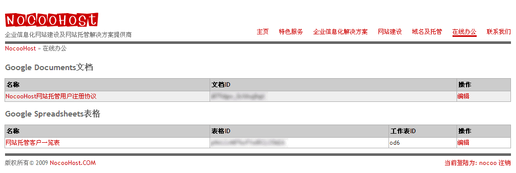网页读取并嵌入Google Docs文档及表格(PHP)