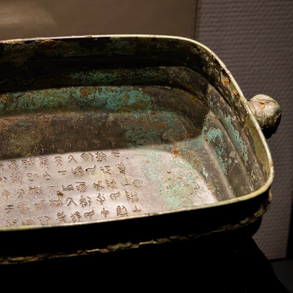 遂公盨/西周/保利艺术博物馆