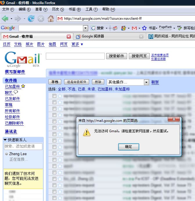 Gmail刚登陆提示“无法访问Gmail,请检查互联网连接,然后重试。”问题的解决